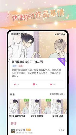 免耽漫画官方版下载-免耽漫画正版下载 Hero图
